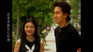 Meteor Garden Bloopers