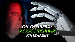 Инженер-священник нашел душу у искусственного интеллекта | Проект LaMDA от Google