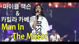 [한글자막] 카밀라 카베요 & 마이클 잭슨 - Man In The Mirror (Camila Cabello & Michael Jackson & Zedd)