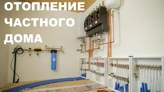 Отопление частного дома. Под ключ!