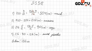 §5 № 501-569 - Математика 5 класс Виленкин