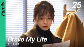 [CC/FULL] Bravo My Life EP25 (1/2) | 브라보마이라이프