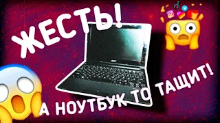 ЭТОТ СТАРЫЙ НОУТБУК ТАЩИТ ПОЧТИ ВСЕ ИГРЫ!! ЗАПУСКАЕМ ИГРЫ НА СТАРОМ ПК!!