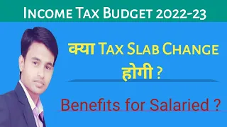 Income Tax Budget 2022-23 | Good News is comming for Salaried persons ?