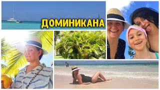 ДОМИНИКАНА - НАШ ОТДЫХ В Occidental Punta Cana ♥ Работающая мама