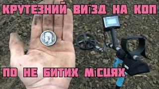 Коп 2022. Пошук по старих місцях. Є срібло, монети, позолота #коп  #metaldetecting #onlinekopach