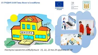 Урок 1 Школи асистентів, організований ГО "КМА "Сім'я Успіху"