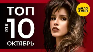 10 Новых клипов 2022 - Горячие музыкальные новинки #131