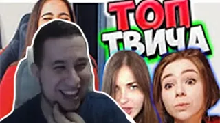 Манурин смотрит: Топ Моменты c Twitch | ПИCbУH... 😂 | Обучение Дома | АриНян + Каравайчик