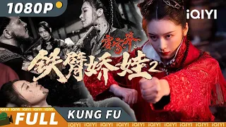 【Multi Sub】#江湖拳馆《霍家拳之铁臂娇娃2》/ The Queen of KungFu 2 女酒蒙子拳打日本恶霸 霍氏醉拳脚踢独眼军阀【武侠 功夫 | 李萌萌 | iQIYI 功夫影院】