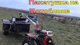 На сколько проходим мотоблок в суровых условия езды , пакатушка на мотоблоке.