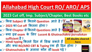 Allahabad High Court 2023 RO, ARO & APS Best Books| All Subject Topic Wise|Cut Off,All Doubt Cleared