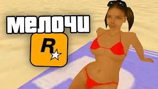 37 КРУТЫХ МЕЛОЧЕЙ, которые никто не замечает в GTA: San Andreas !!!