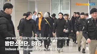 [NEWSEN] 방탄소년단(BTS), 카리스마 눈빛 매력에 '심멎' [뉴스엔TV] @IncheonAirport_190114