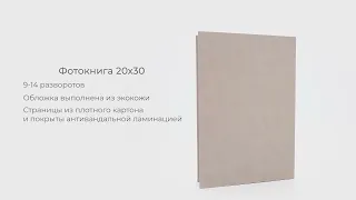 Фотостудия Modern | Альбом на выписку 20х30 в кожаном переплете