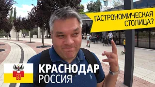 Краснодар - столица Кубани. Парк Галицкого и где поесть