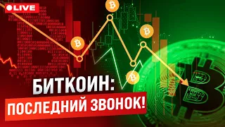 Скоро все решится! Биткоин готов, а вы?