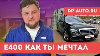 МЕРСЕДЕС Е400 W213 ЗА СМЕШНЫЕ 2,5 МЛН - АВТОПОДБОР В МОСКВЕ