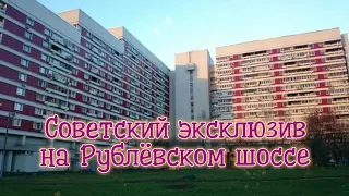 Уникальный Чазовский дом в Крылатском