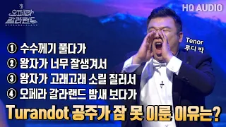 [ 4K ] 테너 루디 박 | Nessun Dorma  아무도 잠들지 마시오 [KBS제주]20221225방송