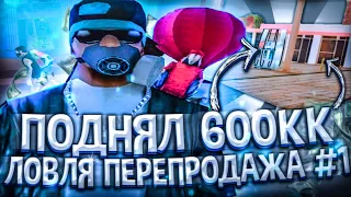 ПУТЬ БАРЫГИ на ARIZONA RP(SAMP) #1 ЛОВЛЯ ДОМОВ ПЕРЕПРОДАЖА ПОДНЯЛ 600КК!