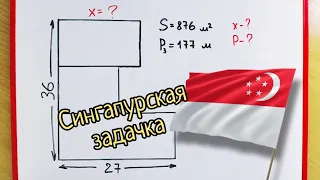 Вирусная задачка из Сингапура для детей 12-13 лет