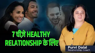 7 Habits For Healthy Relationships | Purvi Dalal | Relationship Coach