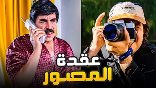 الصحفي لقط نصو بالكاميرا  😂​🤣​ - حكاوي ياسر العظمة