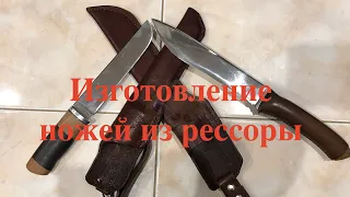 Нож из рессоры