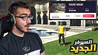 إفتتاح اقوى سيرفر قراند 5 حياة واقعية بالعالم 😍 قراند 5 GTA 5 RP 🔥