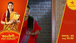 Grandma tells Kaveri a trick to attract Agastya! | Kaveri Kannada Medium | Star Suvarna | Ep 135