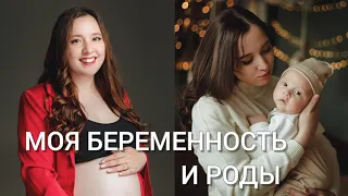 МОЯ БЕРЕМЕННОСТЬ и РОДЫ | ЕКАТЕРИНБУРГ | 40 РОДДОМ