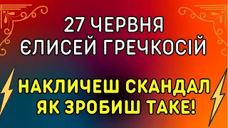 Рішучий вівторок! 27 червня: яке свято, традиції, народні прикмети, іменини, забобони.