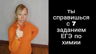 Разбор 7 задания ЕГЭ по химии