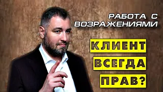 Работа с возражениями. Что нужно знать, чтобы продавать много, техники  активных продажах.