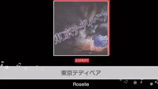 【バンドリ！ガールズバンドパーティ！】【ガルパ】【プレイ動画】【Roseliaカバー】【ボーカロイド曲】【東京テディベア】東京テディベア EXPERT 初見FULL  COMBO ～