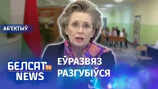 Выбары не прызналі, а санкцыі здымуць? Навіны 20 лістапада | Выборы не признали, но санкции снимут?