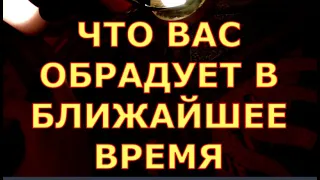 В ЧЕМ ВАС ЖДЕТ УСПЕХ НА ЧТО ОБРАТИТЬ ВНИМАНИЕ гадание карты таро любви сегодня гадания таро