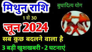 Mithun Rashi June 2024 Rashifal | मिथुन राशि जून 2024 | Gemini  June Horoscope | Mithun Rashi