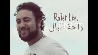 El Jefe Damino - Ra7et Lbel راحة البال