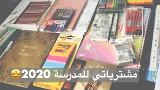 مشترياتي للمدرسة 😍📚 Back To School Supplies Haul 2020