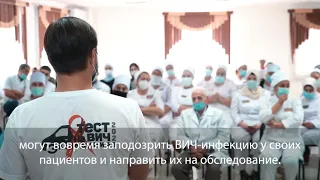 Тест на ВИЧ: Экспедиция 2020.