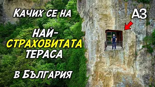 Качих се на Най-СТРАХОВИТАТА тераса - Мистериите на България - Ивановски скални църкви