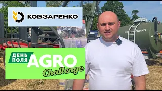 Експозиція від "Кобзаренко" на виставці AGRO CHALLENGE-2024  #farming #agro