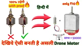 how to make drone || how to make drone motor || Drone Motor