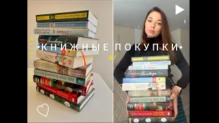 КНИЖНЫЕ ПОКУПКИ 📚 и немного прочитанного из них 🤍