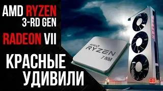 AMD Radeon VII и Ryzen 3-th Gen (7nm) - презентация AMD за 10 минут