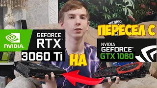 Мнение (обзор) о покупке видеокарты rtx 3060 ti. сравнение gtx vs rtx видеокарт ,nvidia broadcast