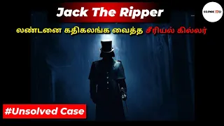 Jack the Ripper | Serial killer | Unsolved Case | Tamil | Cosmic Info