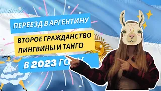 Переезд в Аргентину 2023 | Буэнос-Айрес | Что мы не ожидали увидеть